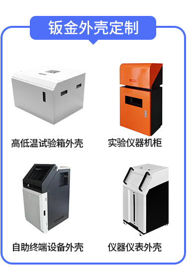 钣金外殼定制